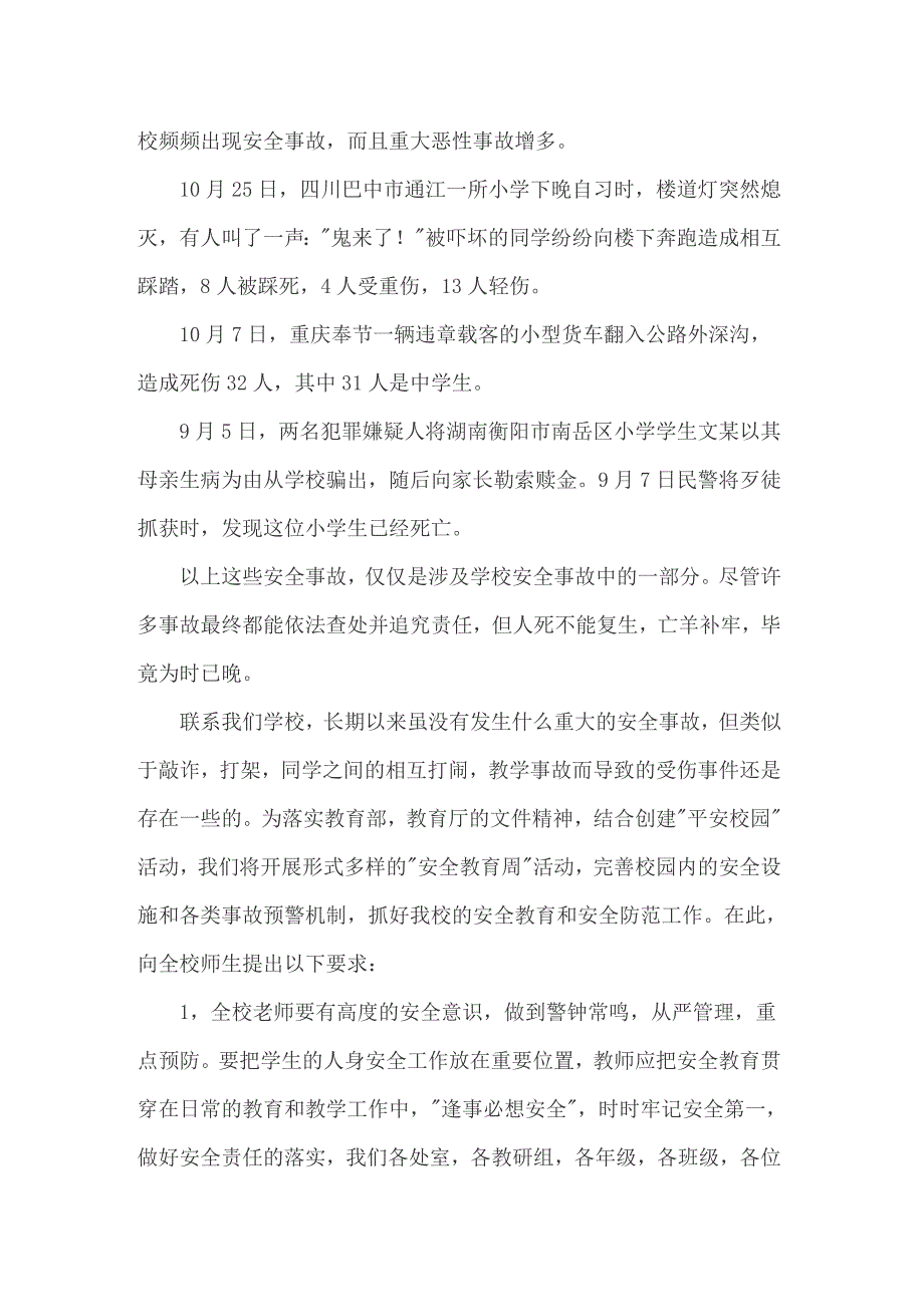 2022年珍爱生命安全第一演讲稿_第3页