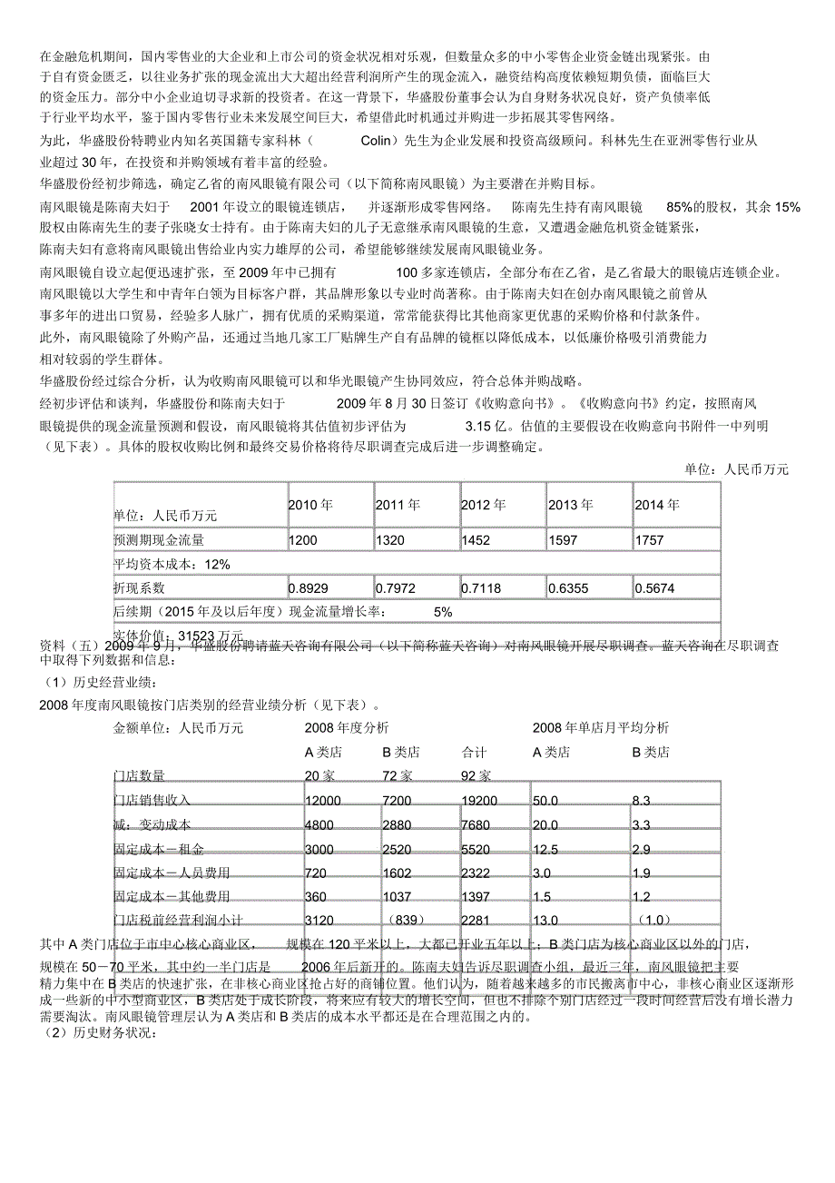 2012年职业能力综合测试二全解_第2页