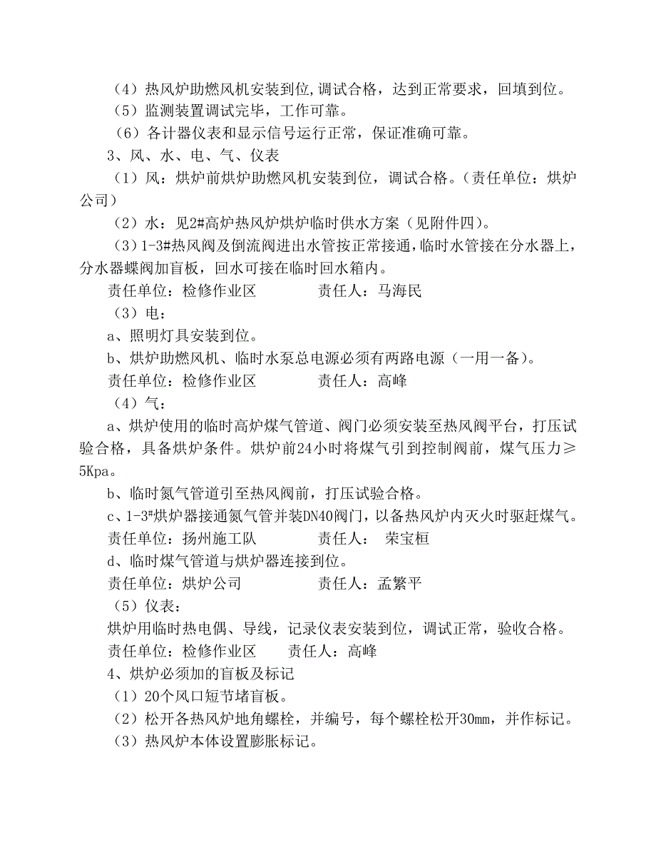 高炉热风炉烘炉方案_第4页