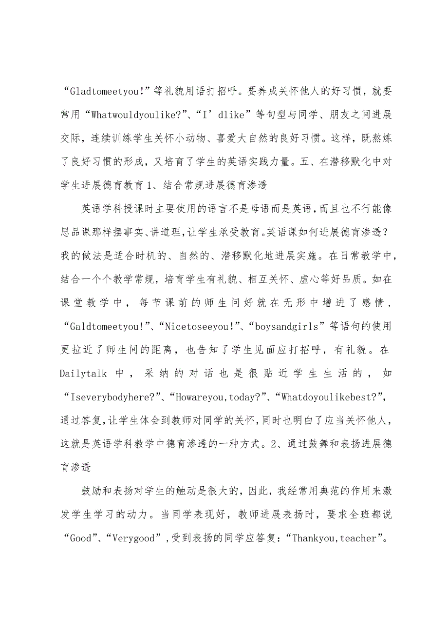 英语德育工作教育总结.docx_第3页