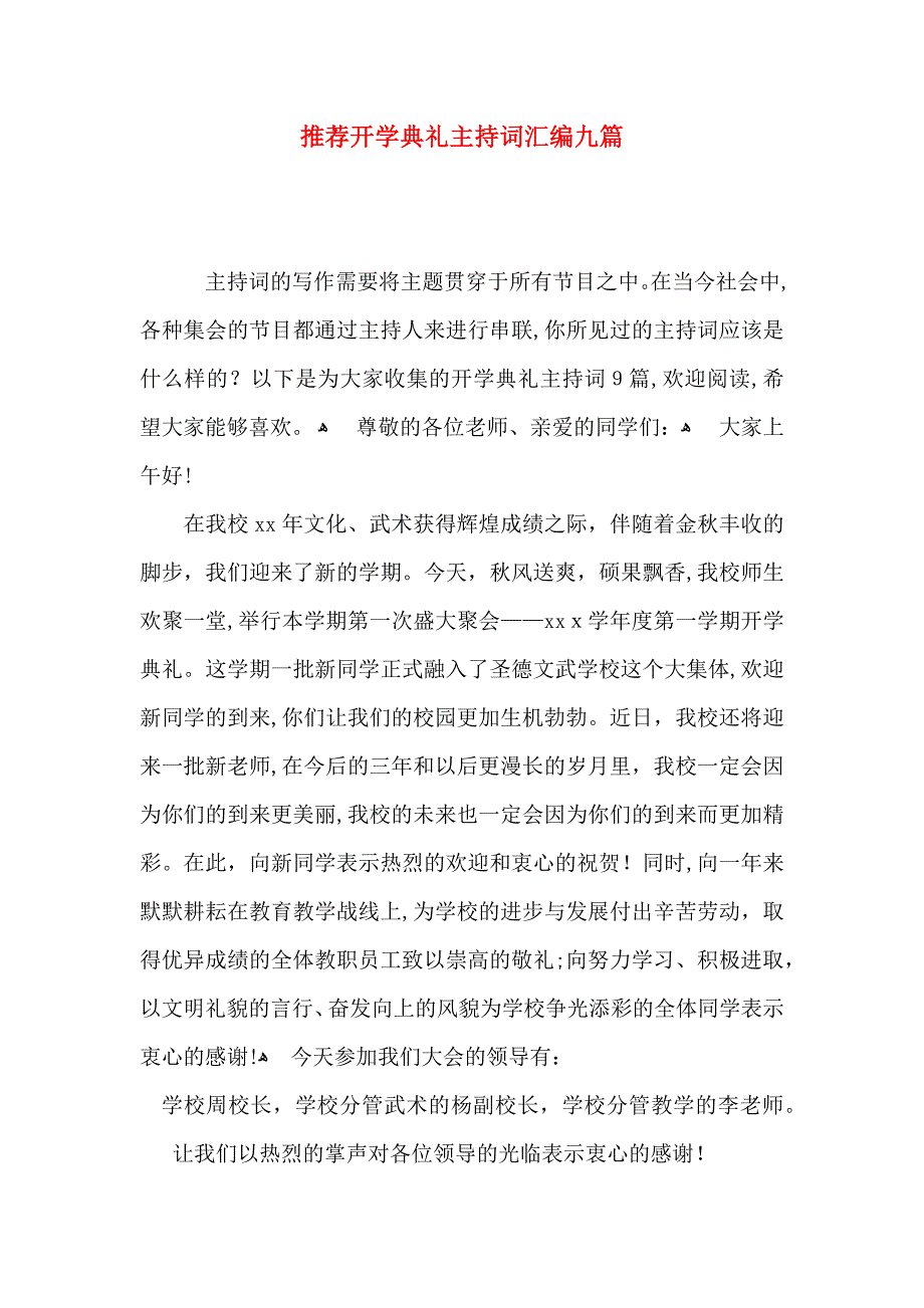 开学典礼主持词汇编九篇_第1页