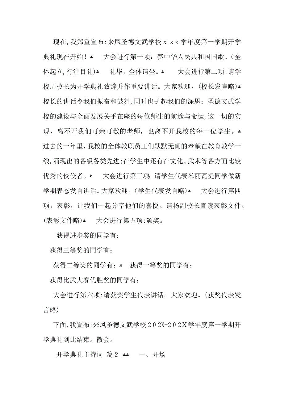 开学典礼主持词汇编九篇_第2页