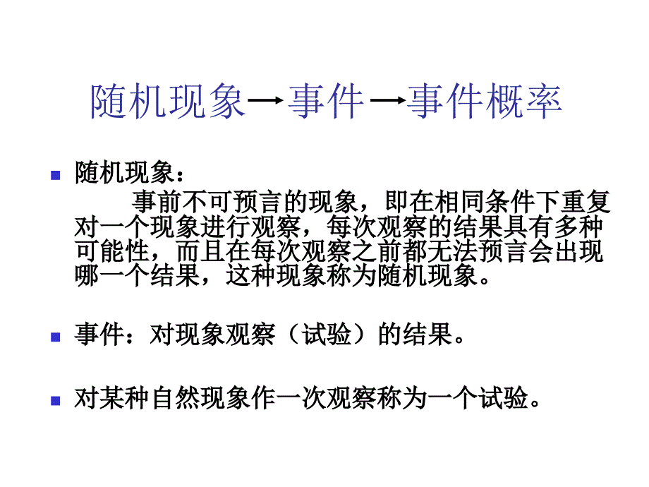 第二章概率统计基础_第3页