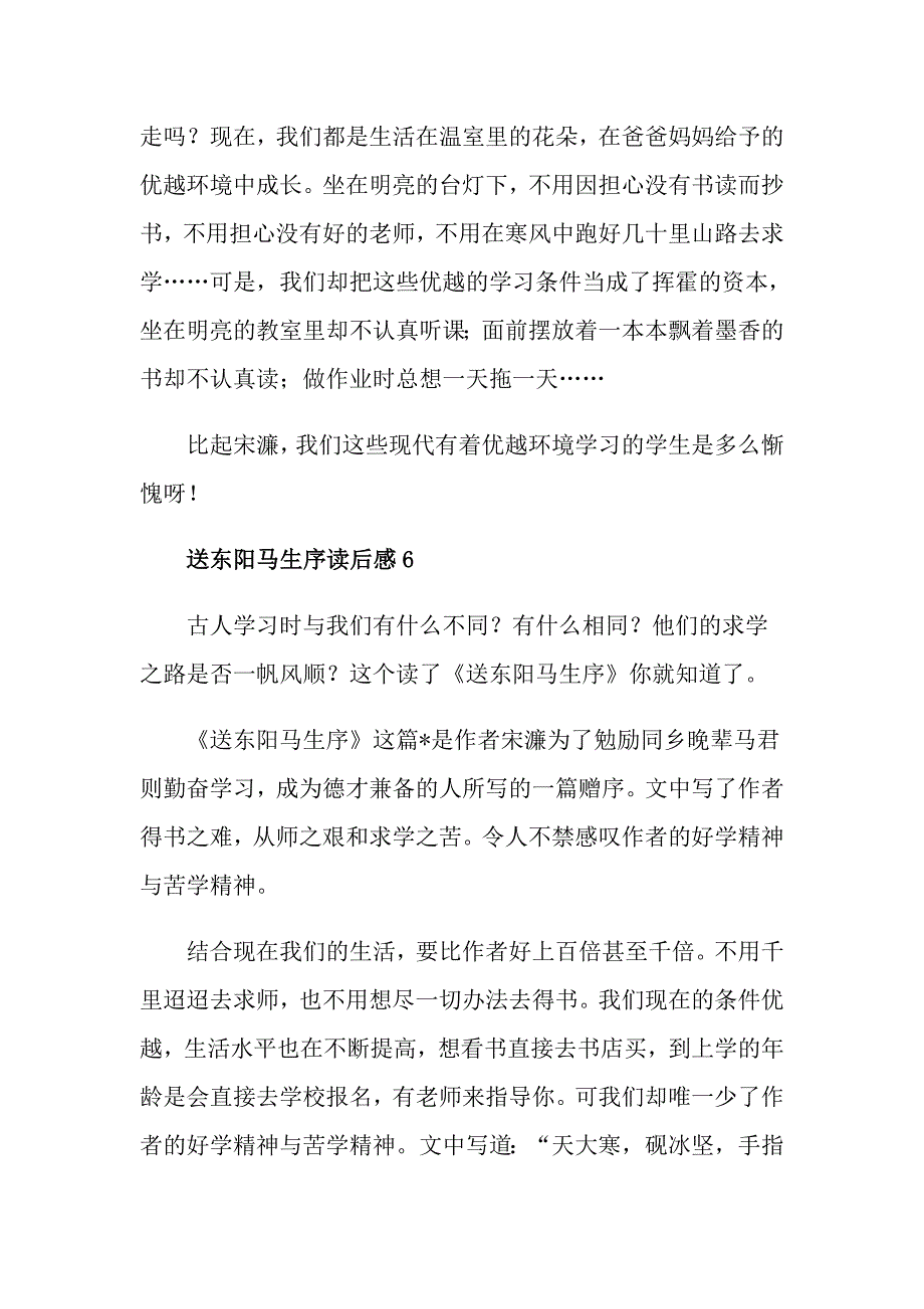 送东阳马生序学生读后感范文500字6篇_第2页