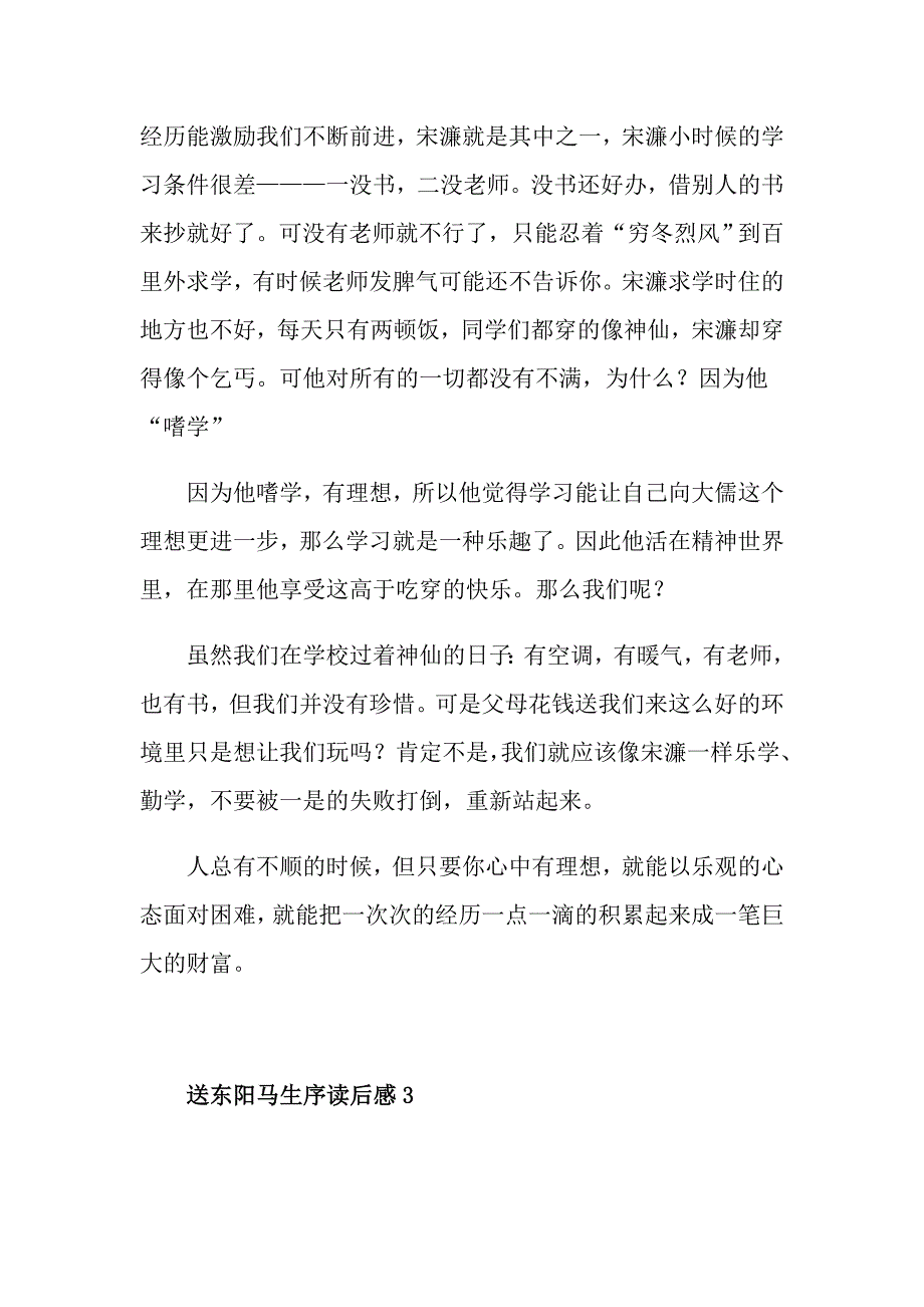 送东阳马生序学生读后感范文500字6篇_第4页