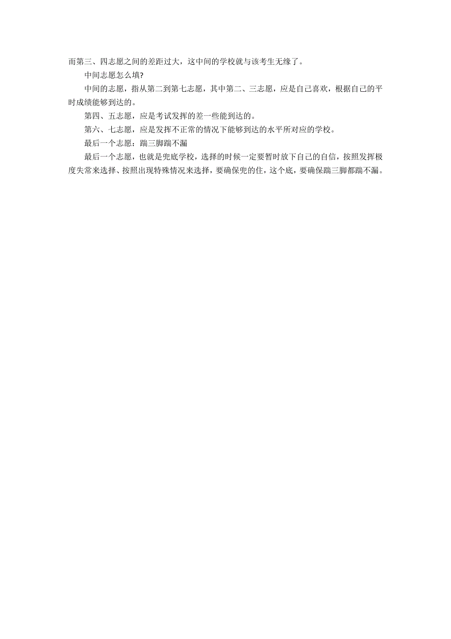 2021年上海市中考志愿填报注意事项.docx_第3页