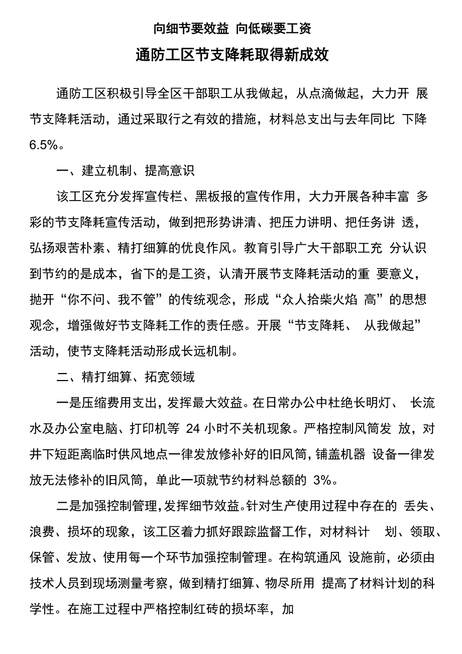 向细节要效益 向低碳要工资_第1页