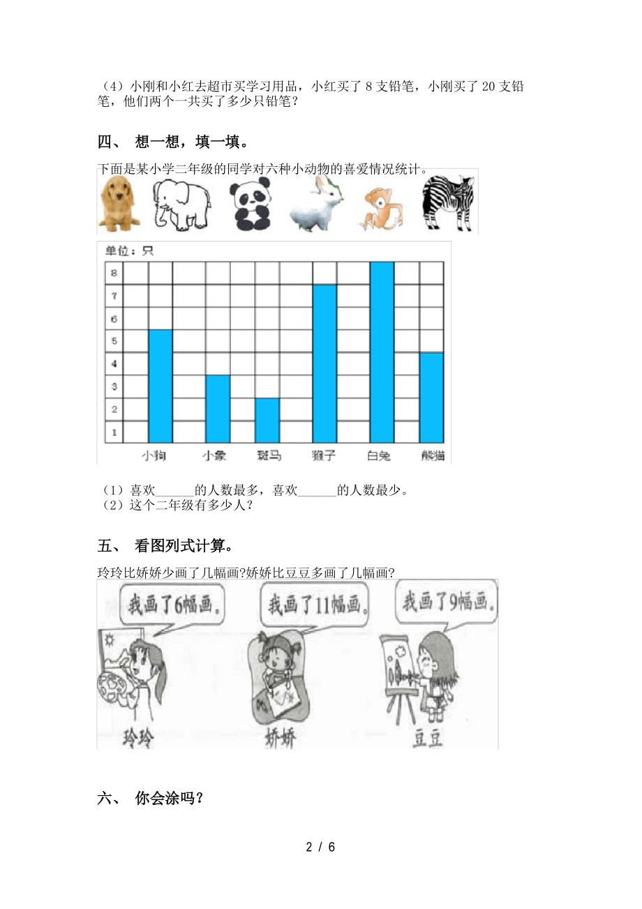 一年级数学下学期解决问题应该题_第2页