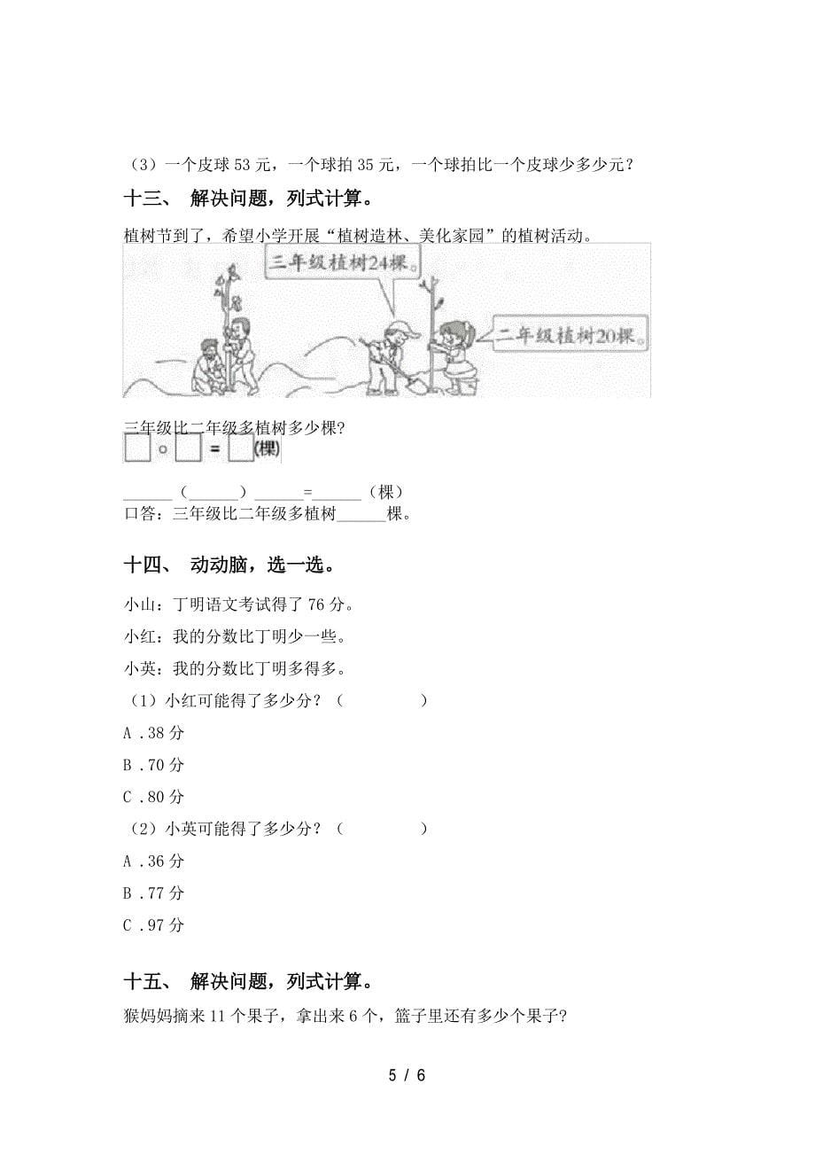 一年级数学下学期解决问题应该题_第5页