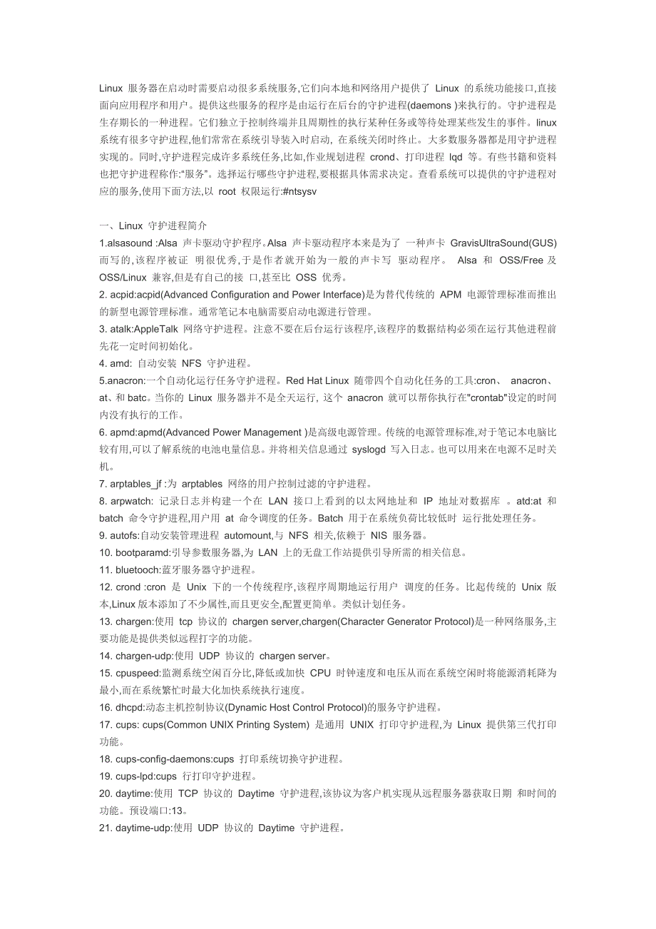linux下开机启动服务详解_第1页