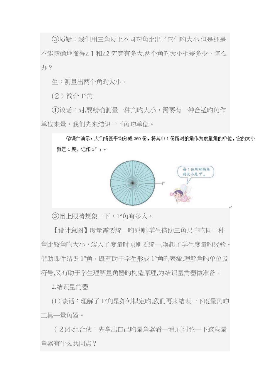 教学目标角的度量_第3页