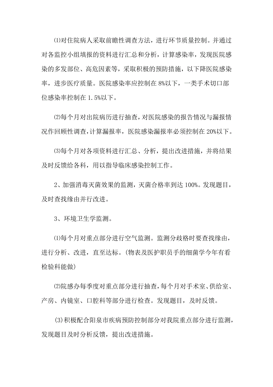 有关科室工作计划合集八篇_第2页