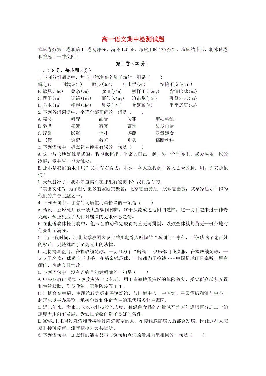 山东省济南市历城区1011高一语文上学期期中考试_第1页