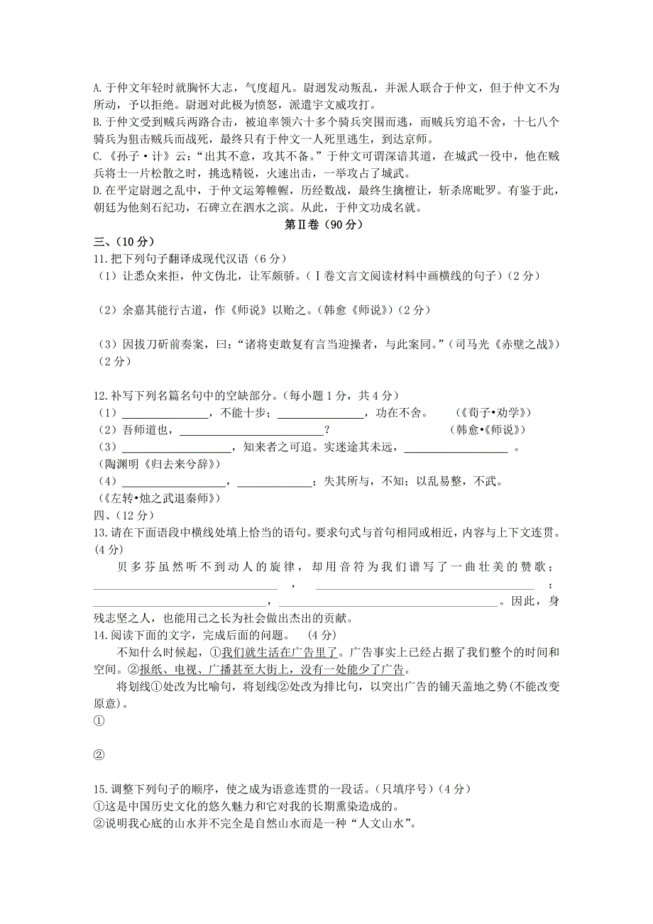 山东省济南市历城区1011高一语文上学期期中考试_第3页