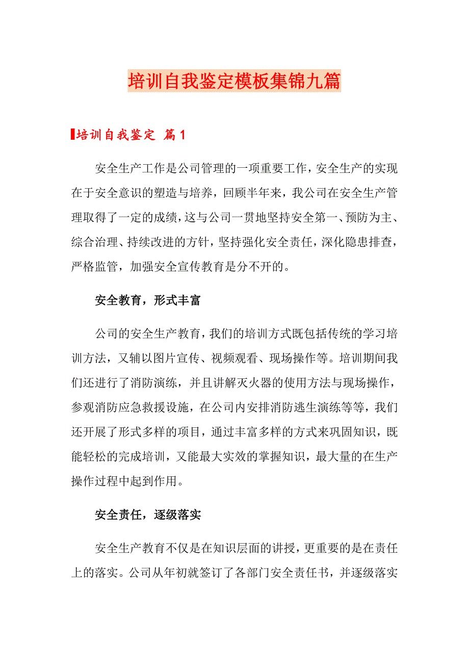 培训自我鉴定模板集锦九篇（多篇汇编）_第1页