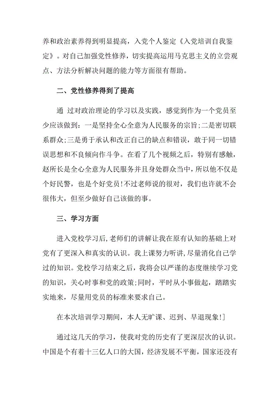 培训自我鉴定模板集锦九篇（多篇汇编）_第4页