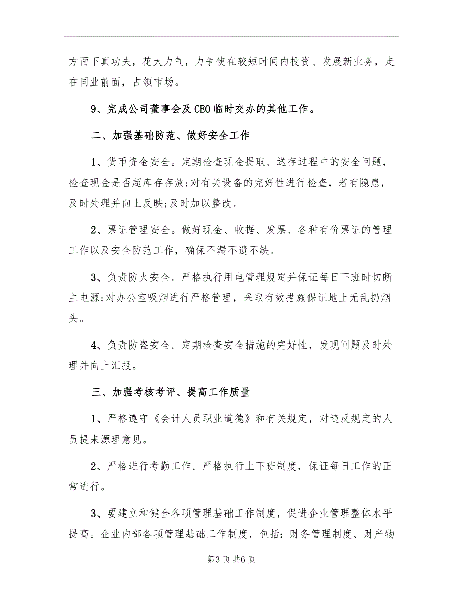 2022年财务人员工作计划例文_第3页