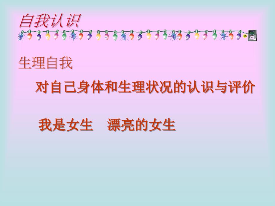 心理健康教案认识自我2_第4页