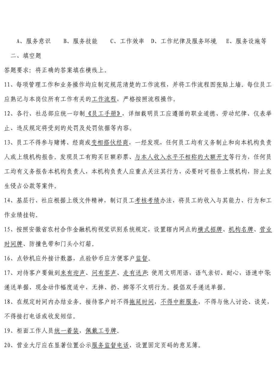 村合作金融机构合规知识竞赛试题之七_第3页