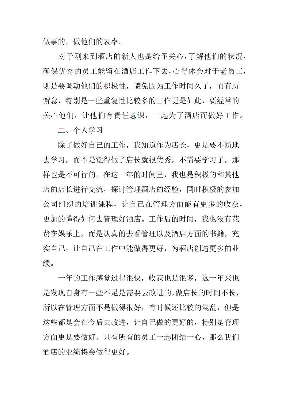 2023店长年终工作总结3篇店长年终总结年_第4页