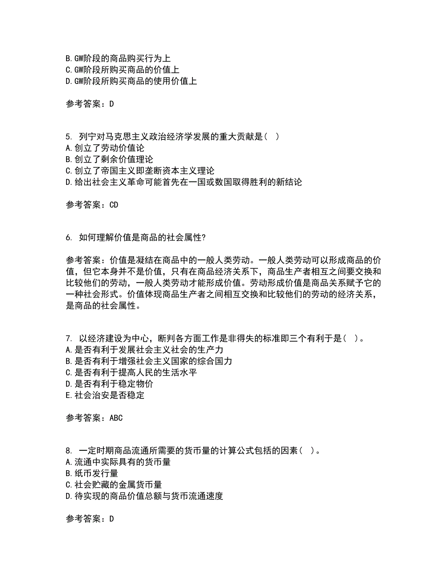 南开大学21秋《政治经济学》平时作业一参考答案87_第2页