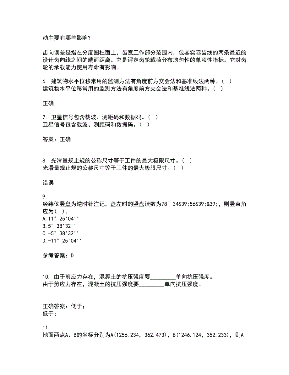 大连理工大学21秋《测量学》复习考核试题库答案参考套卷87_第2页