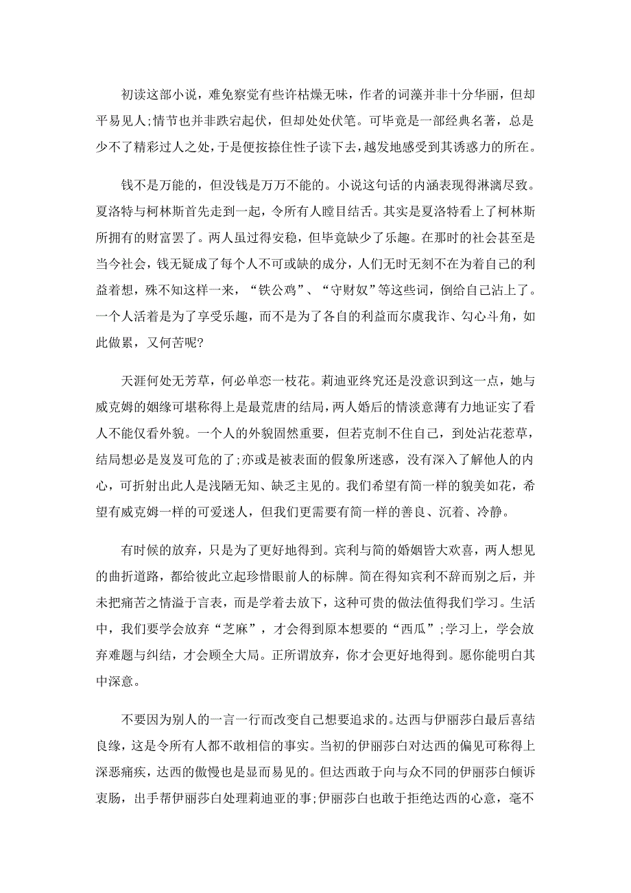 学生《傲慢与偏见》读后感最新2022年_第3页