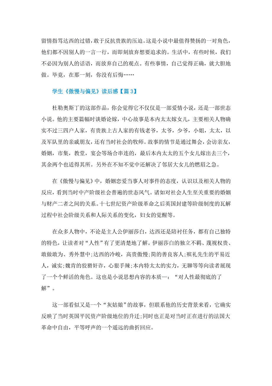 学生《傲慢与偏见》读后感最新2022年_第4页