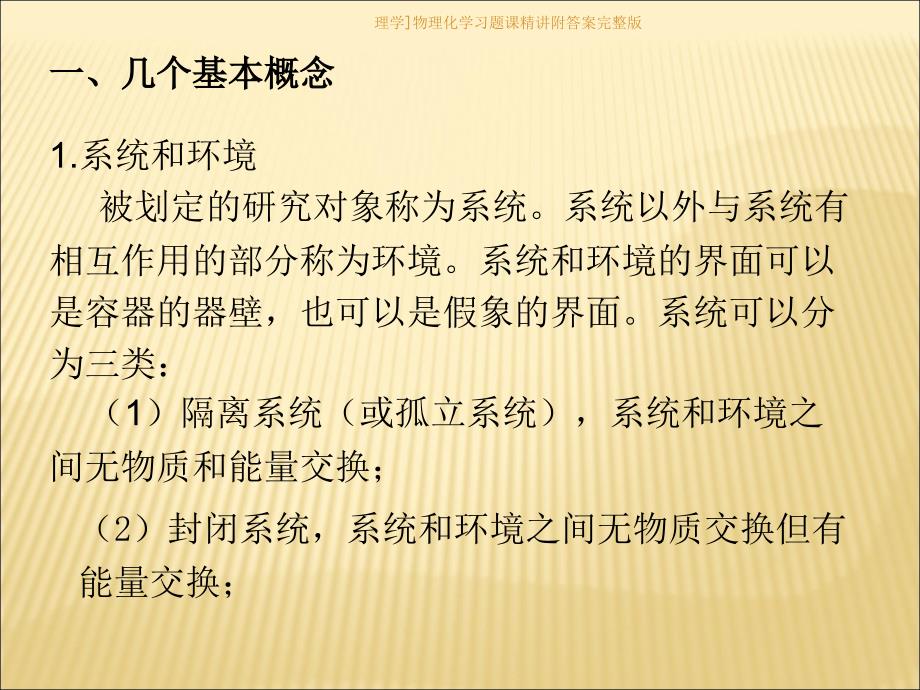 理学物理化学习题课精讲附答案完整版课件_第2页