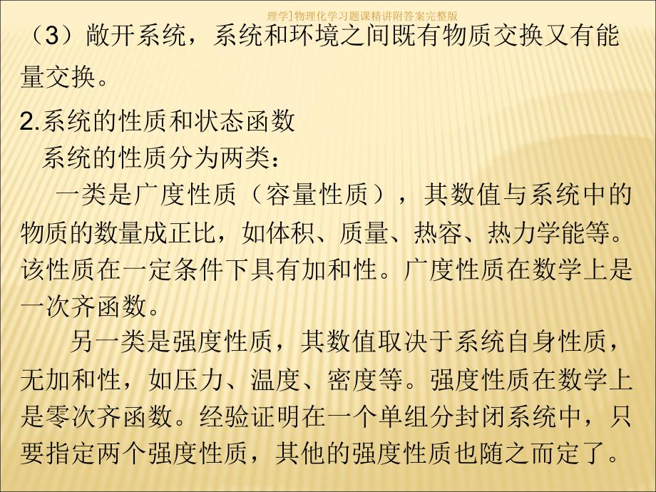 理学物理化学习题课精讲附答案完整版课件_第3页