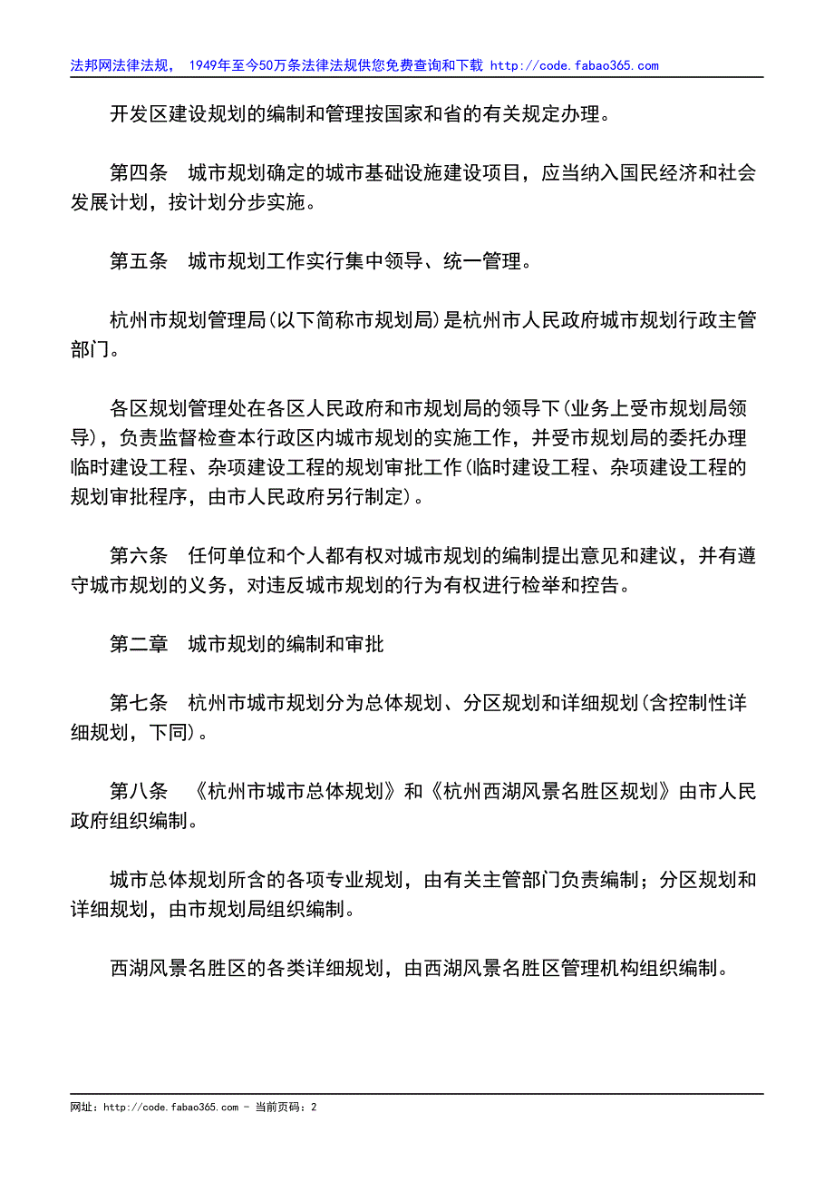 杭州市城市规划管理条例(2001修正)_第2页