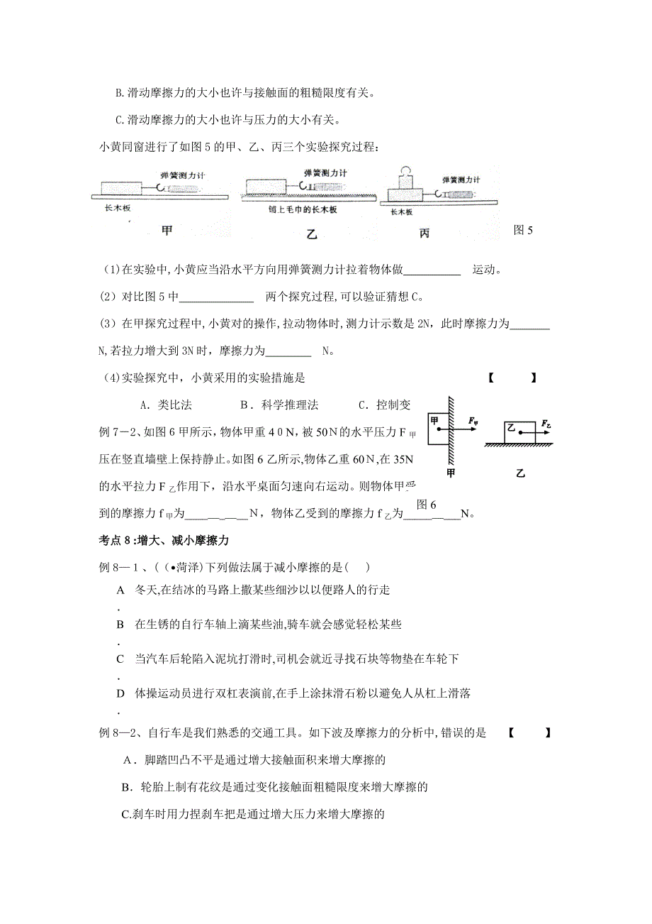 初中物理总复习导学案《-运动和力》_第4页