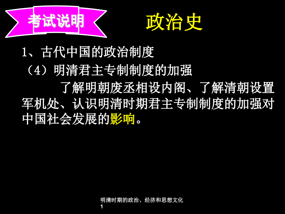 明清时期的政治、经济和思想文化_第2页