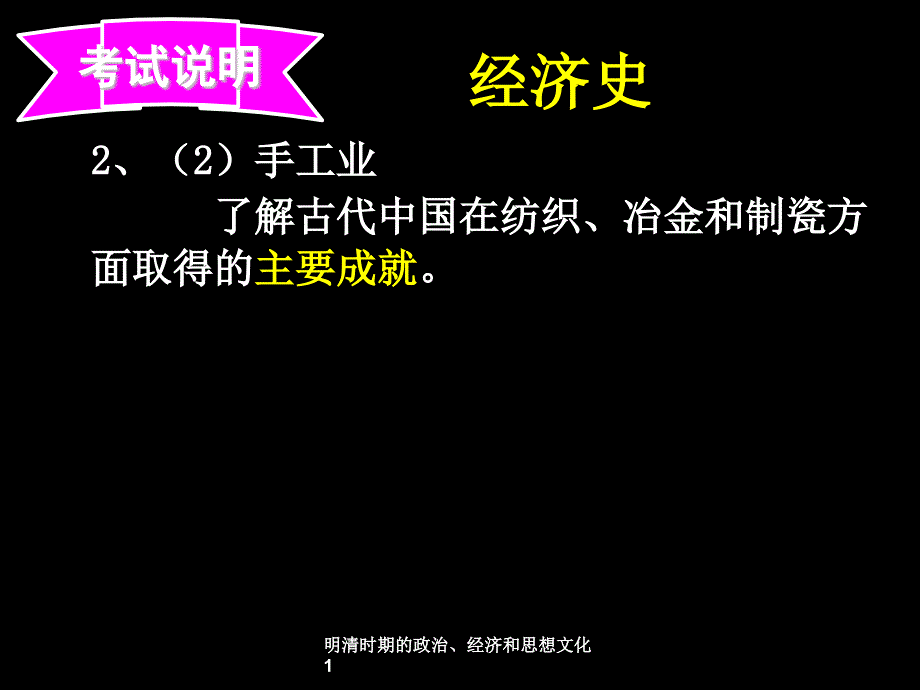 明清时期的政治、经济和思想文化_第3页