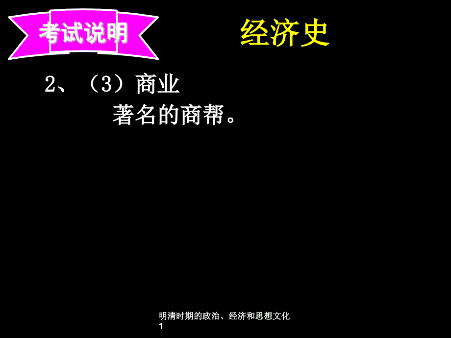 明清时期的政治、经济和思想文化_第4页