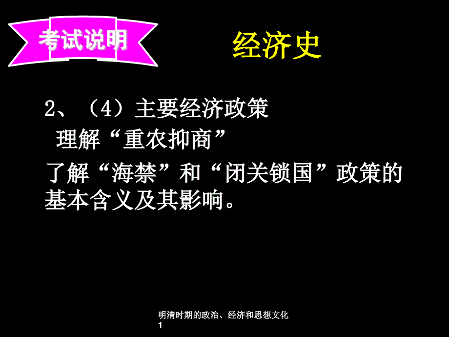 明清时期的政治、经济和思想文化_第5页