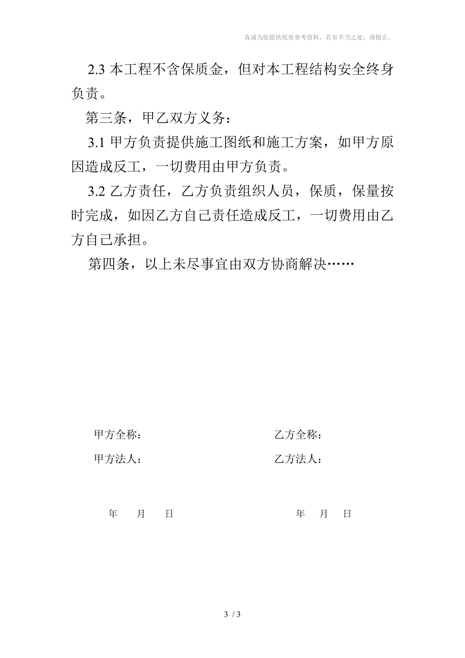 铝单板工程施工合同_第3页