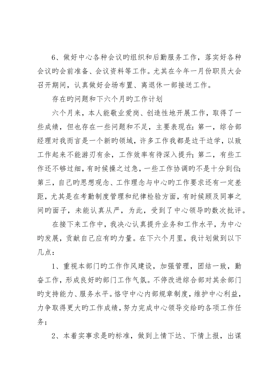 综合部上半年工作总结和下半年工作计划_第3页