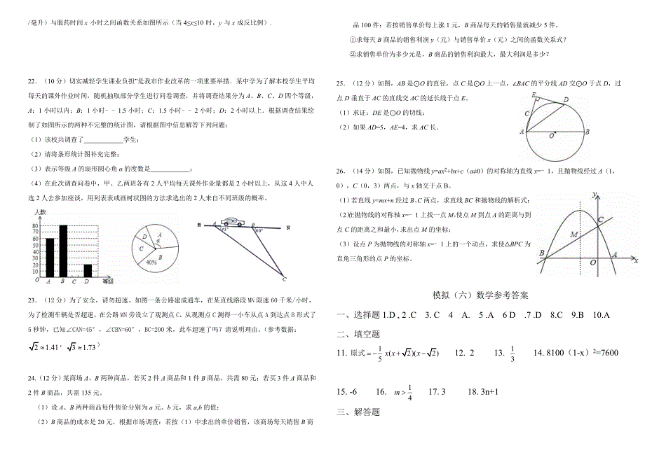 贵州省安顺市2017年初中毕业第六次模拟考试数学试卷含答案_第2页