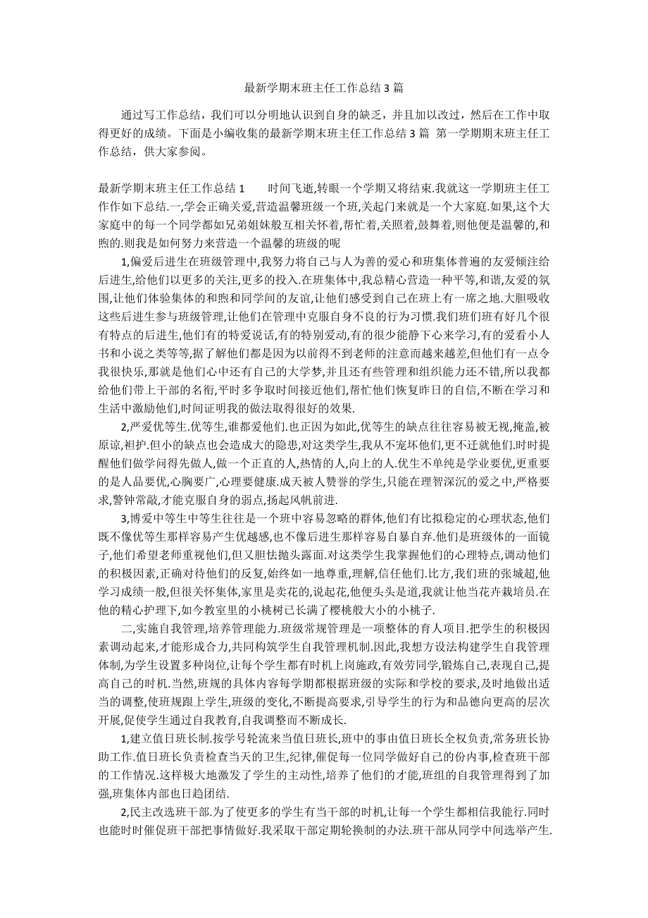 最新学期末班主任工作总结3篇_第1页