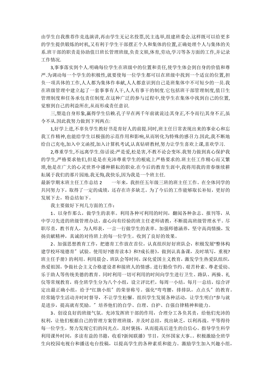 最新学期末班主任工作总结3篇_第2页