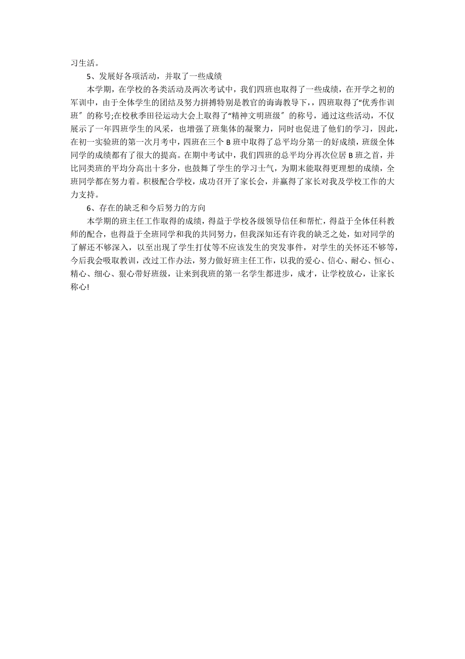 最新学期末班主任工作总结3篇_第4页