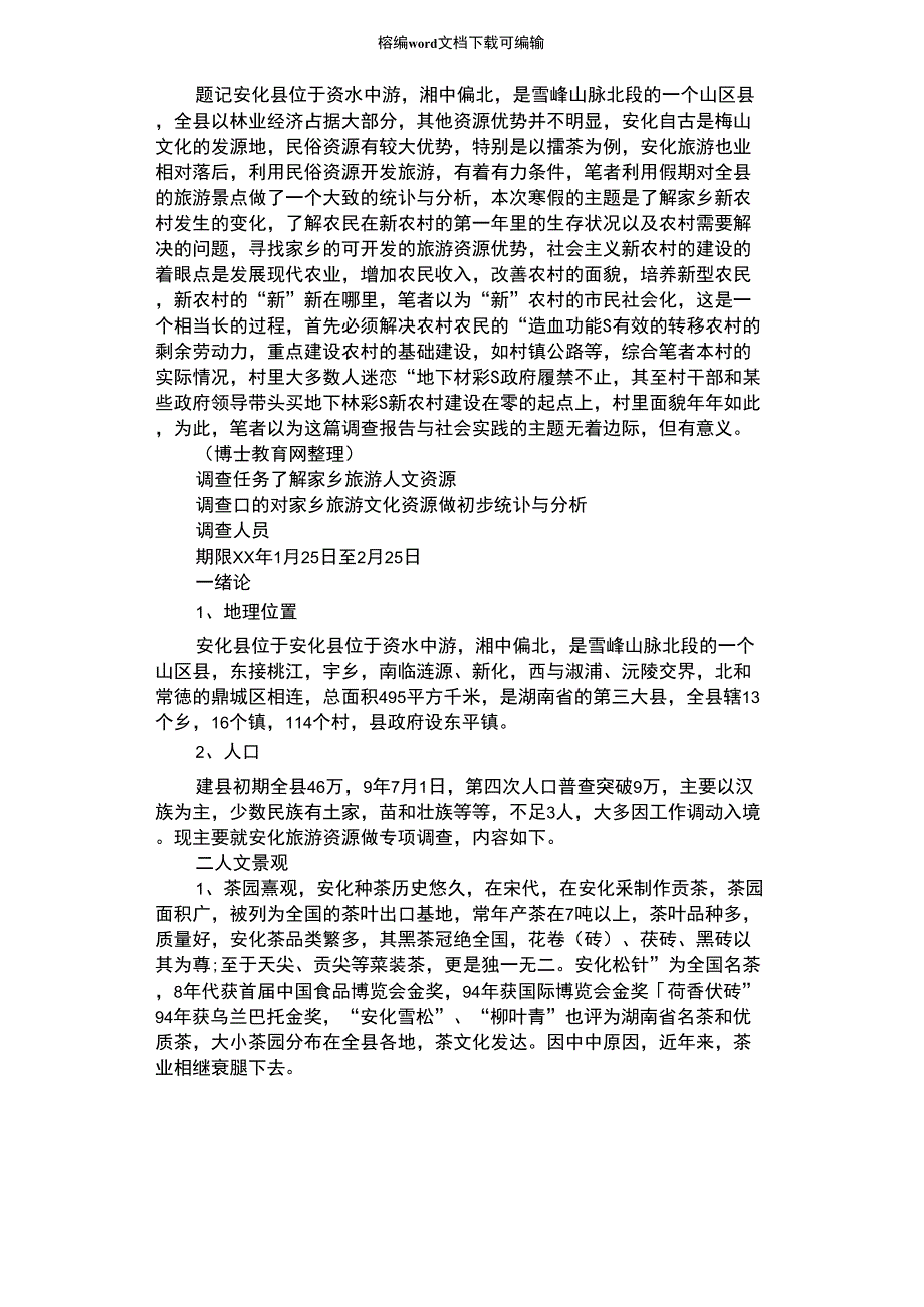 2021年调查报告自我鉴定_第1页