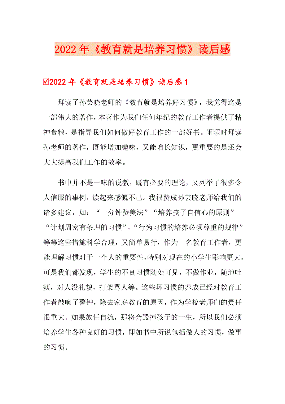 2022年《教育就是培养习惯》读后感_第1页