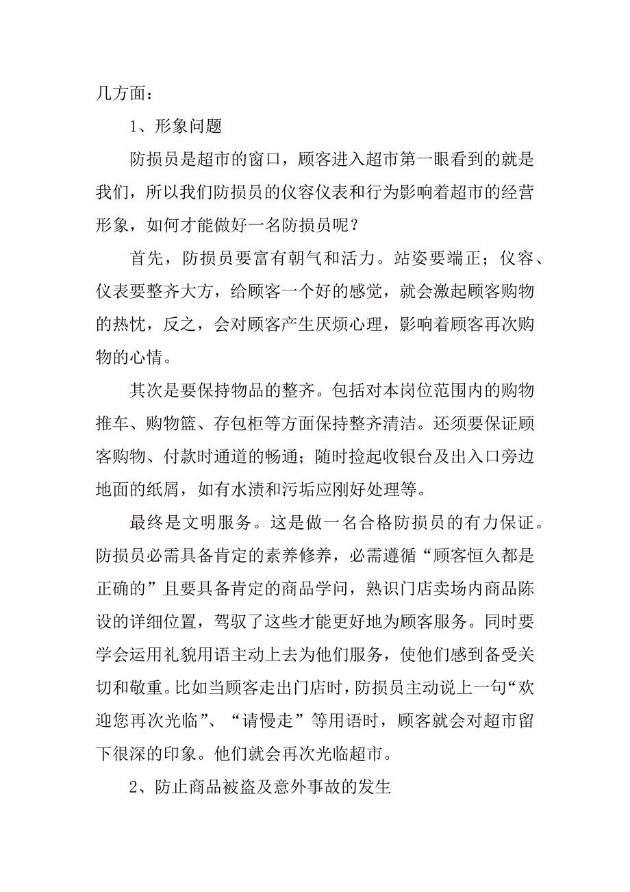 2023年大学生超市社会实践心得体会7篇_第3页