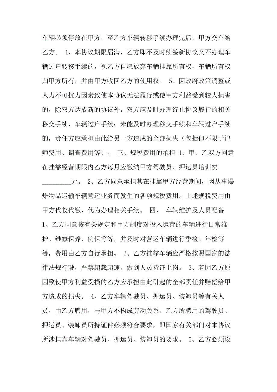 危险品车辆挂靠协议_第2页