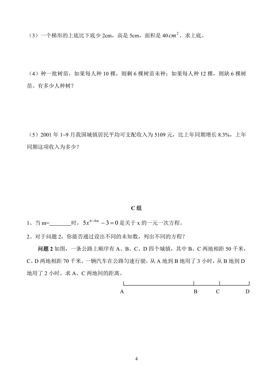 第三章 一元一次方程学案_第4页