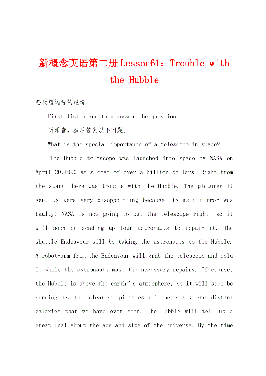 新概念英语第二册Lesson61：Trouble-with-the-Hubble.docx_第1页