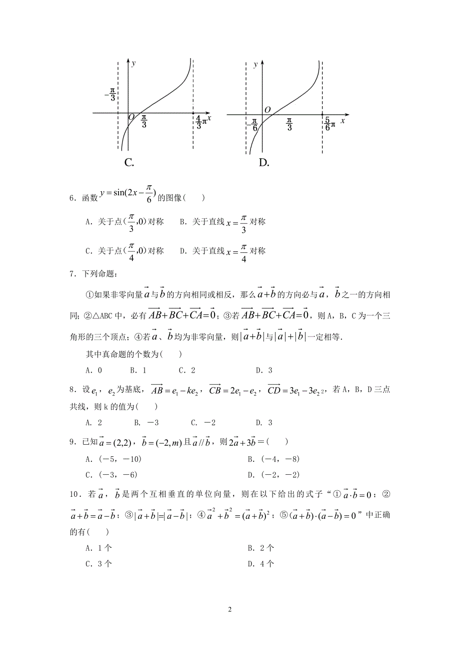 高一数学期中试卷_第2页