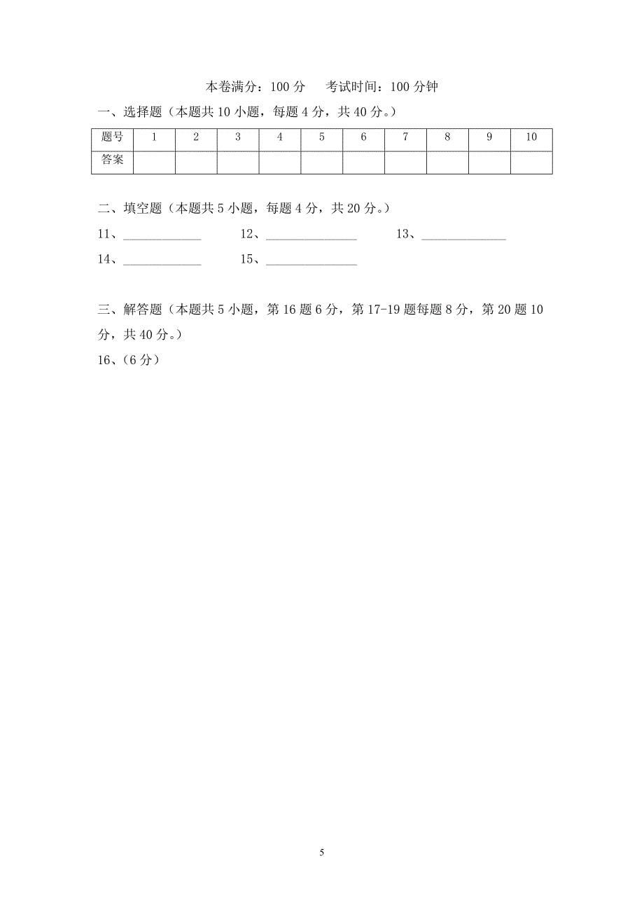 高一数学期中试卷_第5页